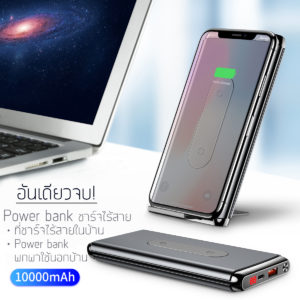 Wireless Charger power bank เพาเวอร์แบงค์ ชาร์จไร้สาย PD/QC3.0 10,000mAh