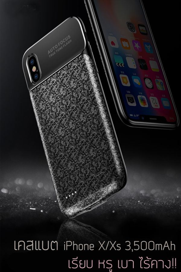 Case Power bank เคสแบตฯ สำหรับ iPhone X/Xs แบต3,500แอมป์ ไร้คาง