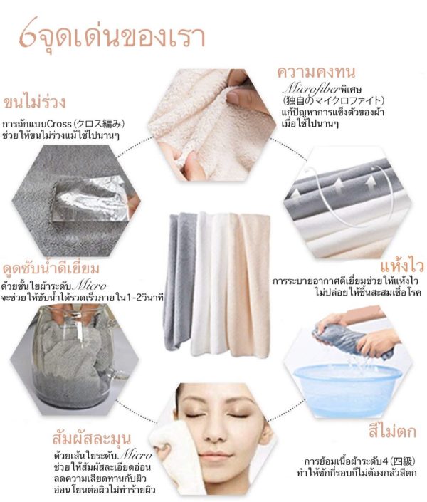 ผ้าเช็ดตัวไมโครไฟเบอร์ คุณภาพญี่ปุ่น ไม่บางไม่หนา เย็บงานดี ซับน้ำไว แห้งไว นุ่มสัมผัส - Image 5